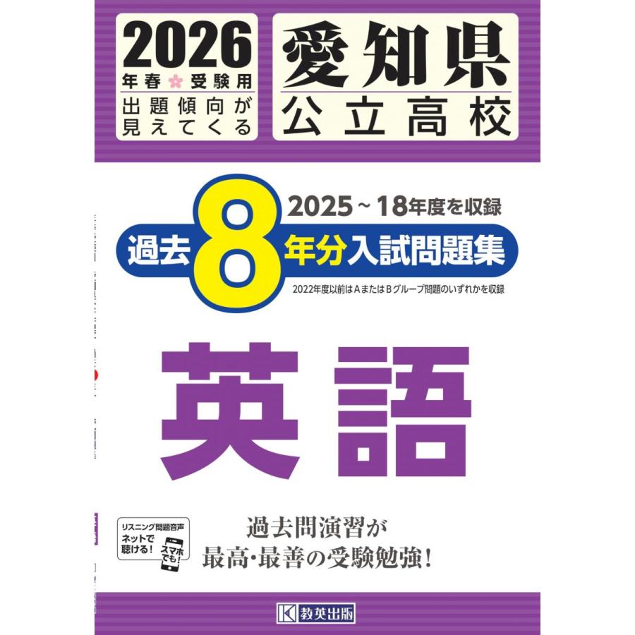 愛知県公立高校Aグループ過去8年分入試問題集国語 2021年春受験用 愛知県公立高校 過去8年分入試問題集 英語 2026年春受験用 : ブックス