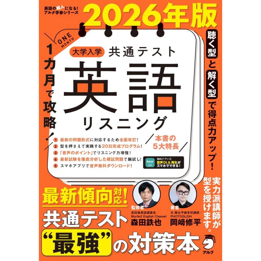 鉄緑会　高1英語　教材一式 テキストとプリント、夏期講習 2026年度入試用 2026年版 1カ月で攻略！ 大学入学共通テスト英語リスニング[音声DL付