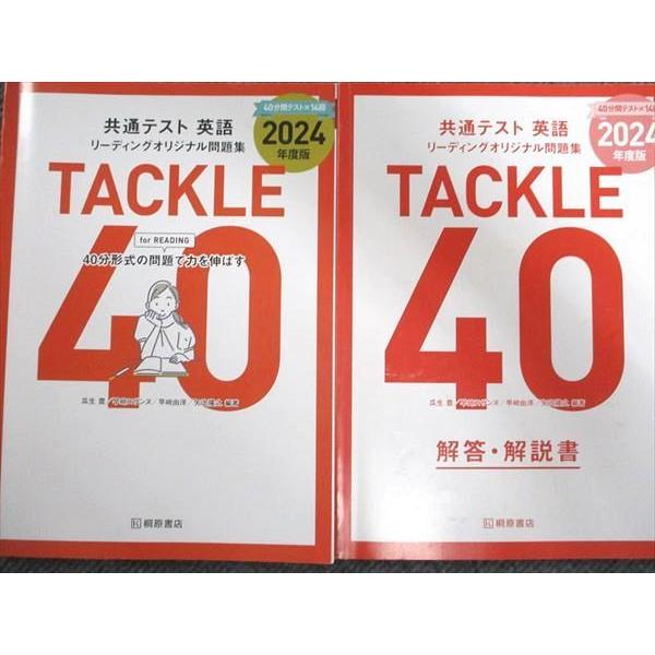桐原書店 共通テスト 英語 リーディングオリジナル問題集 TACKLE40