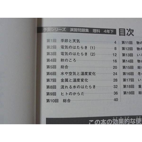 Sp78 014 四谷大塚 予習シリーズ 演習問題集 理科4年下 4 問題 解答付計2冊 S2b Sp78 014 ブックスドリーム 学参ストア1号店 通販 Yahoo ショッピング