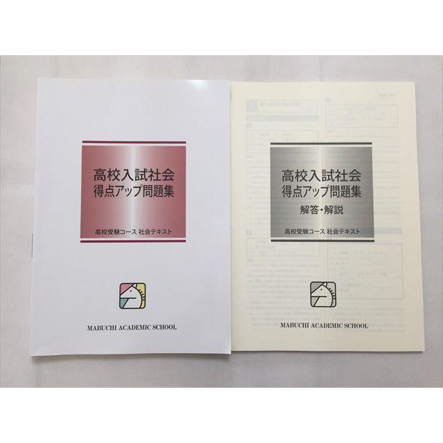 馬渕 テキスト 60冊以上 問題集 CD 高校受験