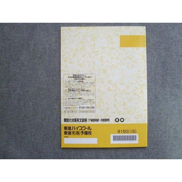 東進】『記述型答案練習講座 京大対策－読解・下線部和訳 テキスト』
