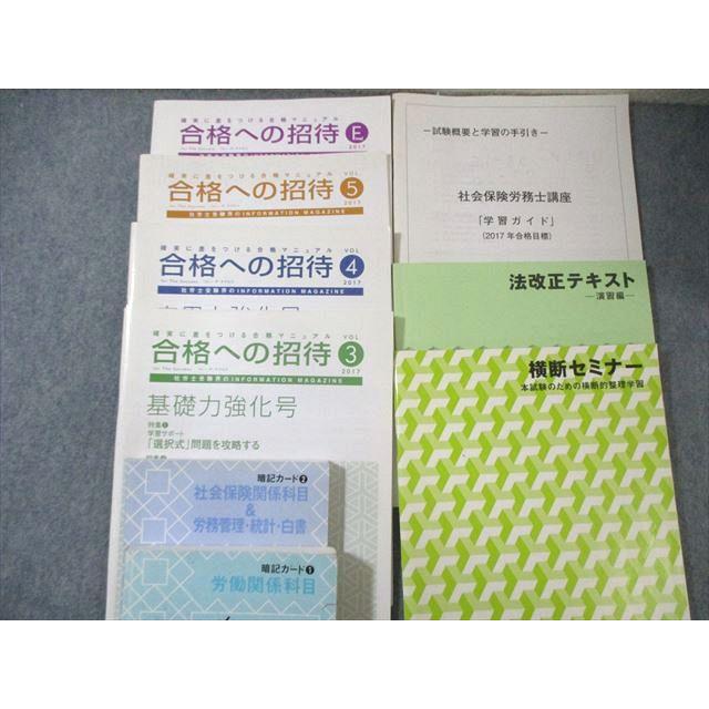 2024年度版 よくわかる社労士 合格テキスト 4 雇用保険法 | 資格