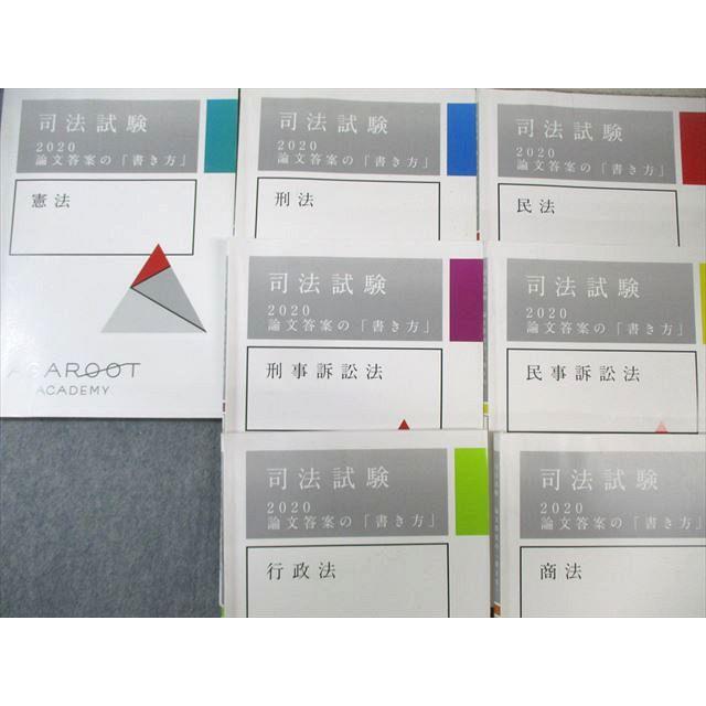 アガルート 司法試験 論文答案の[書き方] 全7科目セット 2020年合格