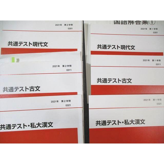 代々木ゼミナール 代ゼミ 共通テスト現代文/古文/私大漢文 テキスト