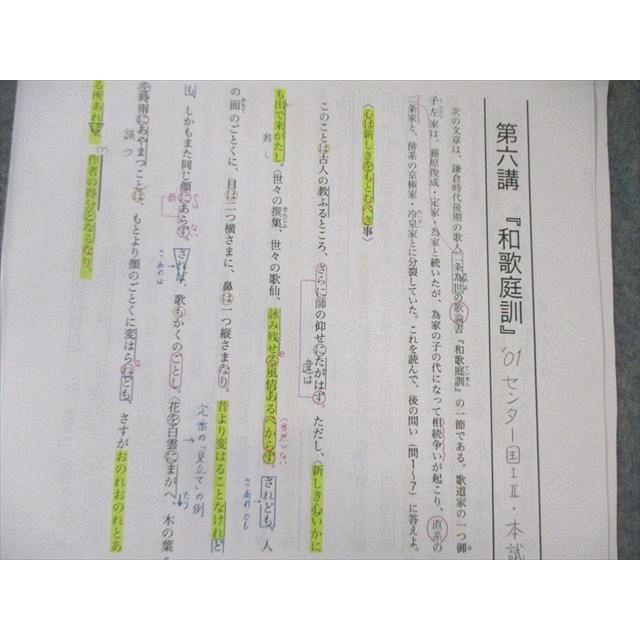 代々木ゼミナール 代ゼミ 共通テスト現代文/古文/私大漢文 テキスト