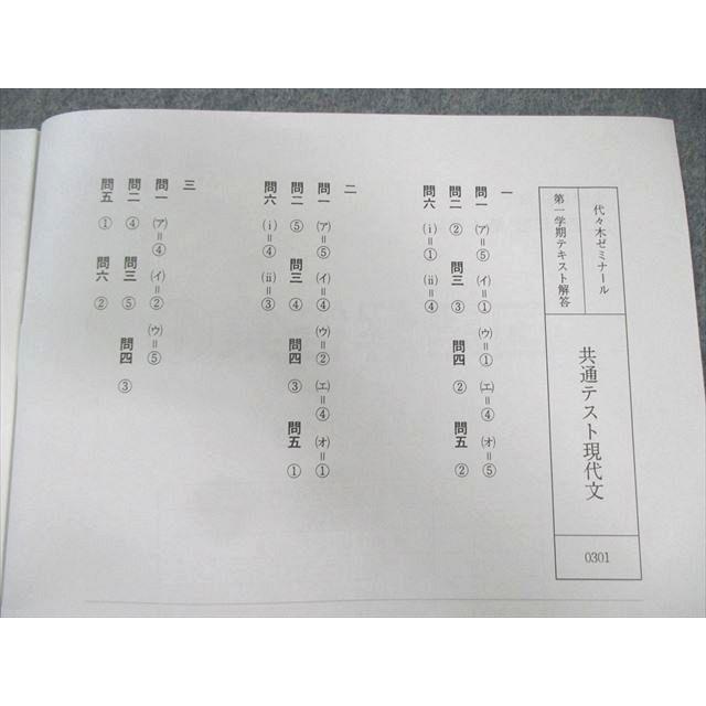 代々木ゼミナール 代ゼミ 共通テスト現代文/古文/私大漢文 テキスト