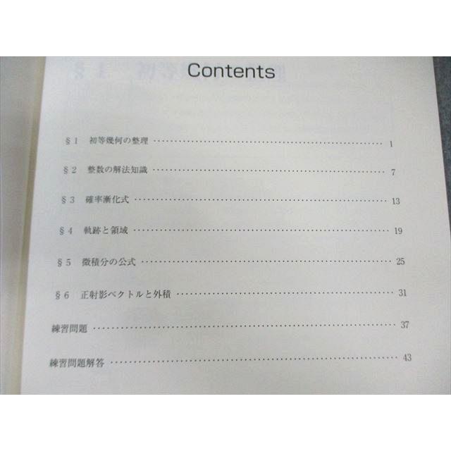 東進ハイスクール 東大特進コース 東大数学特講(IAIIB) 【テスト計4