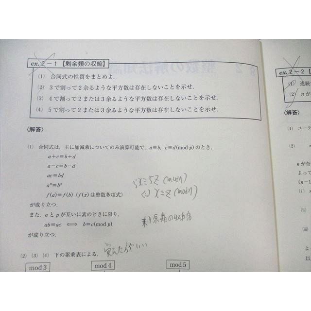 東進ハイスクール 東大特進コース 東大数学特講(IAIIB) 【テスト計4