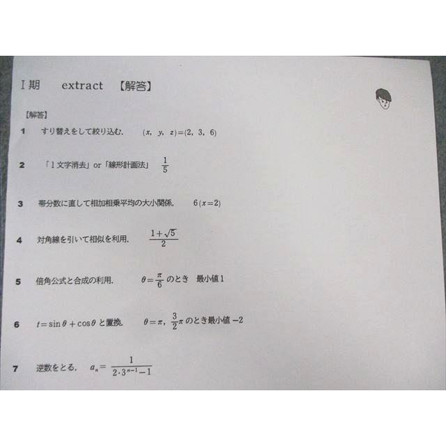 東進ハイスクール 東大特進コース 東大数学特講(IAIIB) 【テスト計4