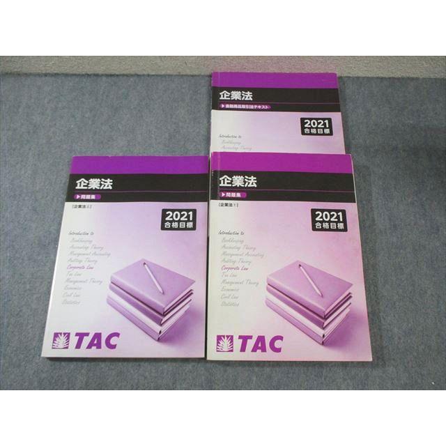 TAC 公認会計士 企業法 【公式通販】