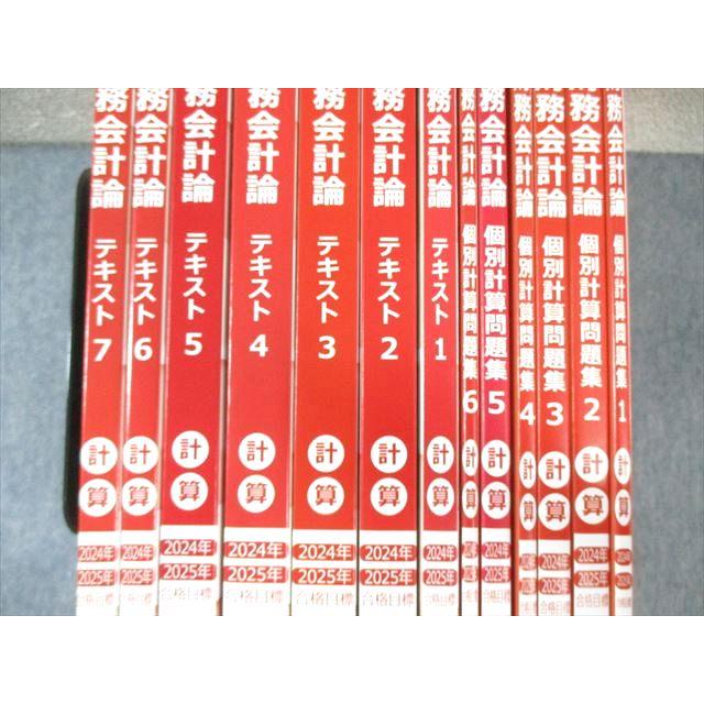 CPA会計学院 公認会計士講座 財務会計論 テキスト/個別計算問題集 2024