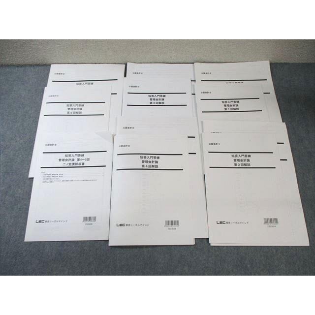 LEC 公認会計士 短答入門答練 管理会計論 【計5回分】 2024年合格目標
