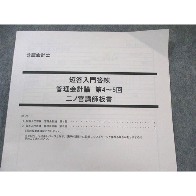 LEC 公認会計士 短答入門答練 管理会計論 【計5回分】 2024年合格目標