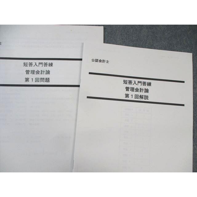 LEC 公認会計士 短答入門答練 管理会計論 【計5回分】 2024年合格目標