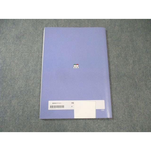 四谷学院 数学III 55マスター 2023 ☆ 020S0B : ブックスドリーム 学参