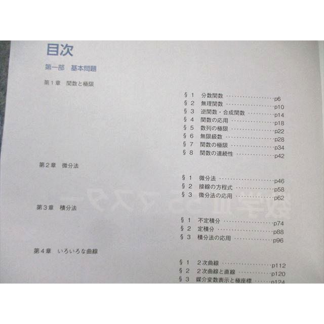 四谷学院 数学III 55マスター 2023 ☆ 020S0B : ブックスドリーム 学参
