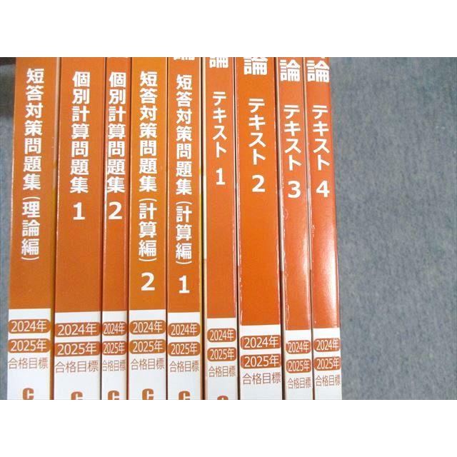 CPA会計学院 公認会計士講座 管理会計論 テキスト/短答対策問題集など