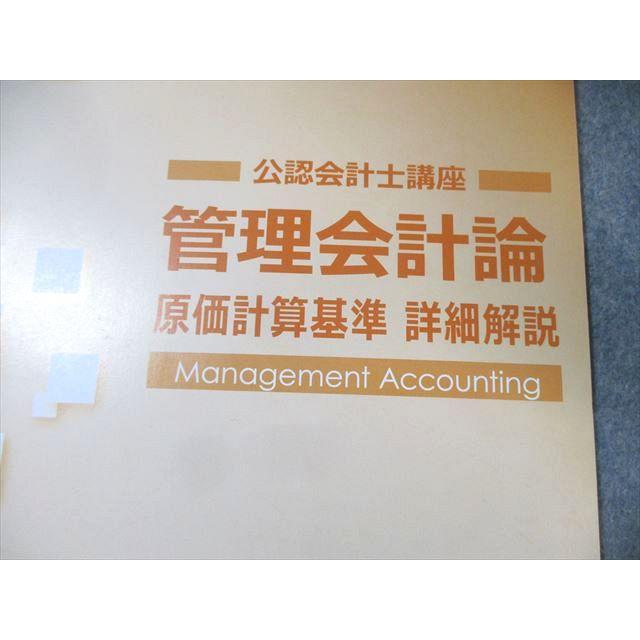 CPA会計学院 公認会計士講座 管理会計論 テキスト/短答対策問題集など