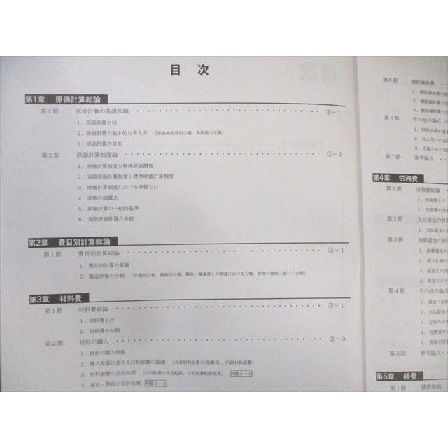 CPA会計学院 公認会計士講座 管理会計論 テキスト/短答対策問題集など