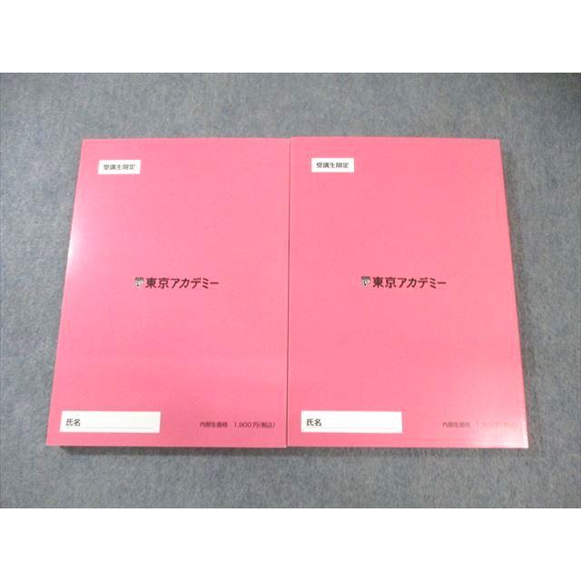 東京アカデミー 公務員試験準拠テキスト 専門科目 ミクロ/マクロ経済学 