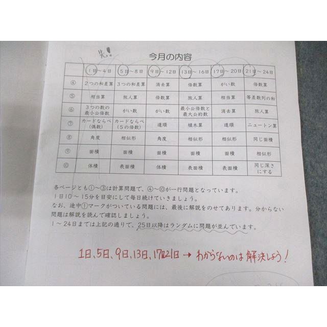 SAPIX 小6 サピックス 算数 基礎力トレーニング/テスト 通年セット