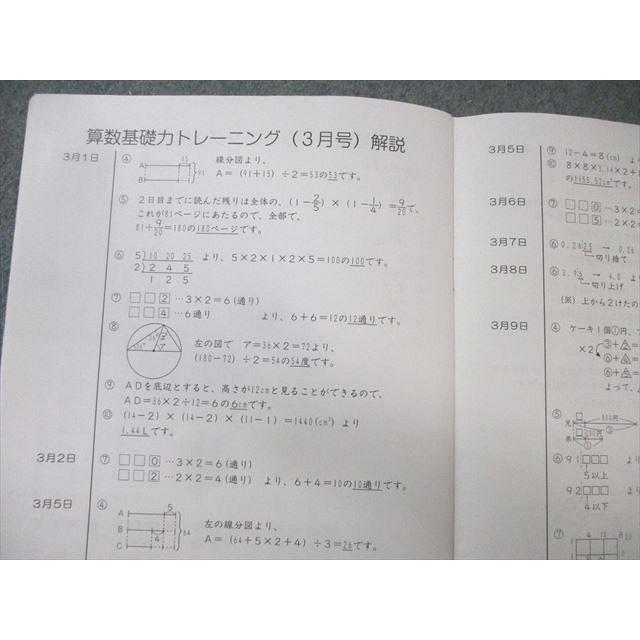 SAPIX 小6 サピックス 算数 基礎力トレーニング/テスト 通年セット