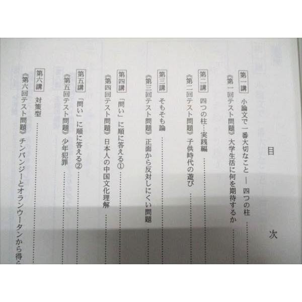 代ゼミ 入試対策小論文講座 小山台高校 2022 木村勧 003s0D : ブックス