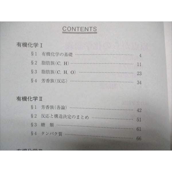 駿台 原点からの化学講義 有機化学I/II/III チャレンジ問題集 状態良い