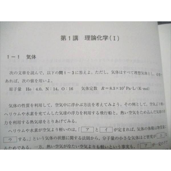 河合塾 トップハイレベル 総合化学TH 状態良い 2023 夏期講習 005s0B |  | 03