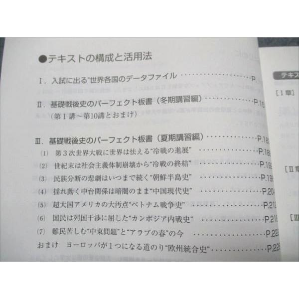 代ゼミ 佐藤幸夫の戦後世界史 1945年以降の各国史 状態良い 冬期直前