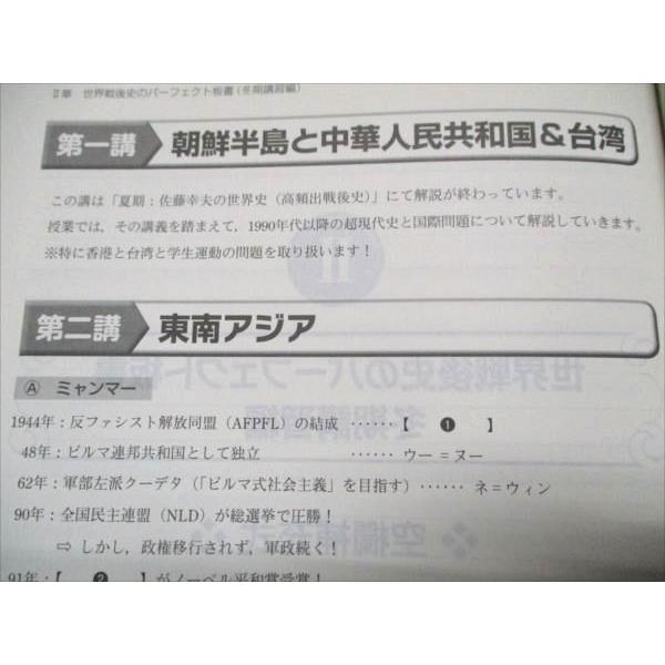 代ゼミ 佐藤幸夫の戦後世界史 1945年以降の各国史 状態良い 冬期直前