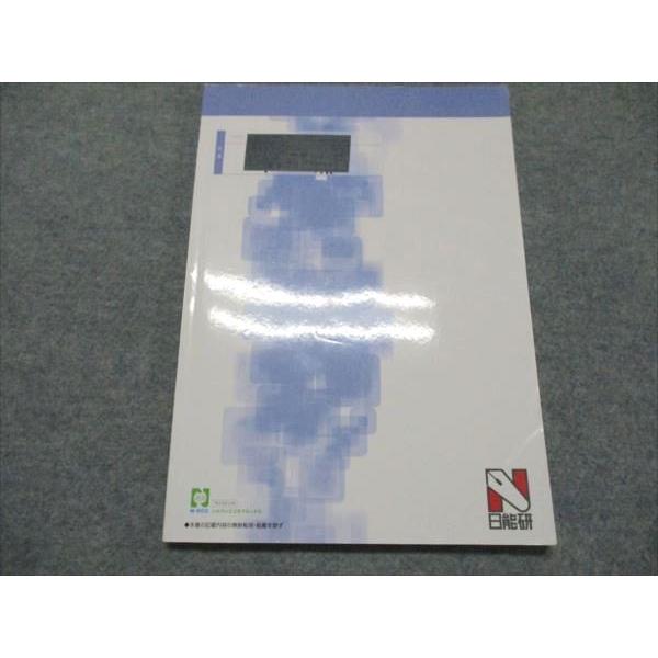 日能研 小6 中学受験用 2022年度版 記述演習講座 ステージIV 009m2C