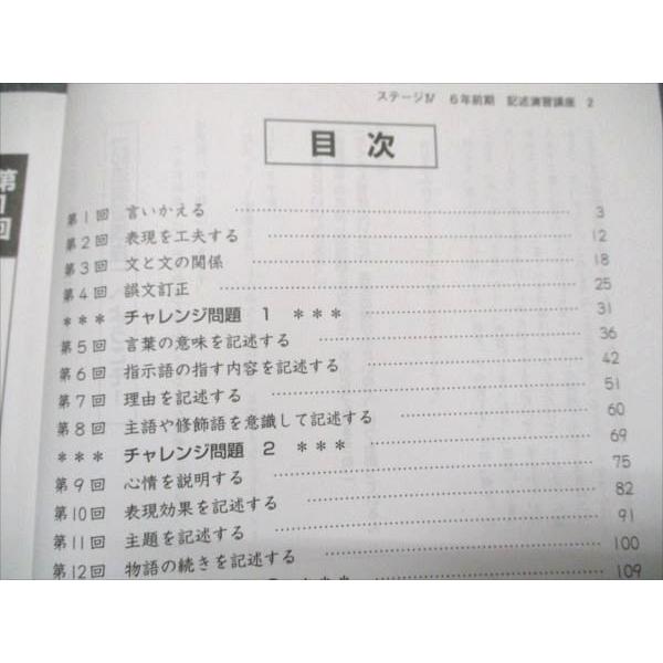 日能研 小6 中学受験用 2022年度版 記述演習講座 ステージIV 009m2C