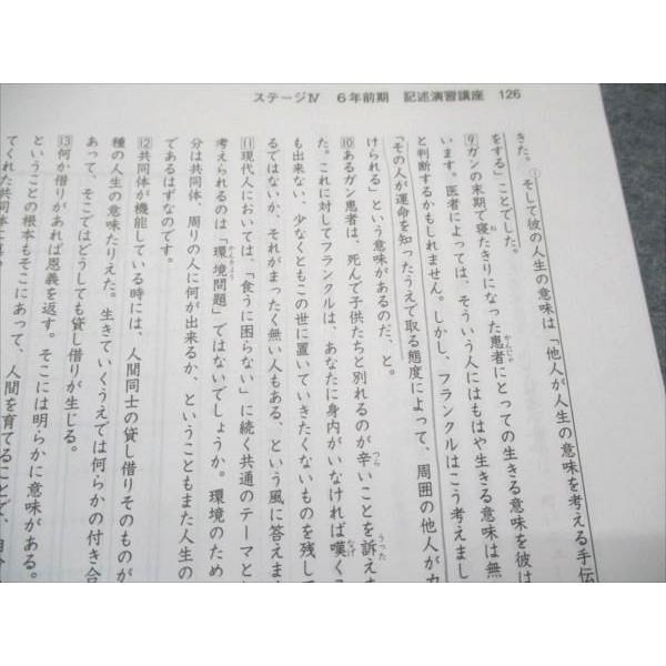 日能研 小6 中学受験用 2022年度版 記述演習講座 ステージIV 009m2C