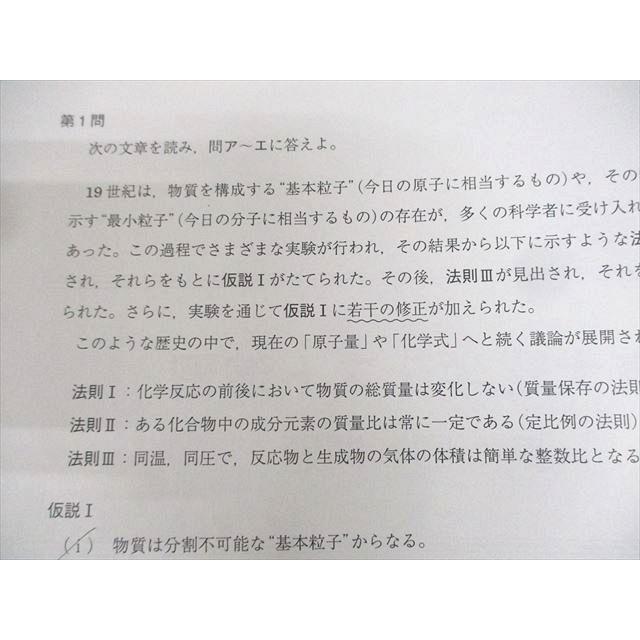 駿台 東京大学 東大化学テスト演習 テスト計20回 通年セット 2023