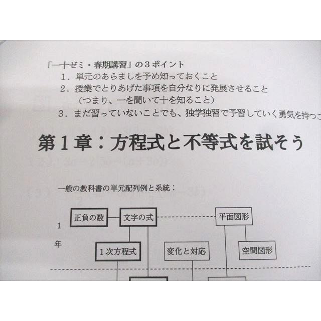 東京出版教育ラボ 大数ゼミ 数学 中学生クラス 一十ゼミ 東京出版教育ラボ 大数ゼミ 数学 中学生クラス 一十ゼミ
