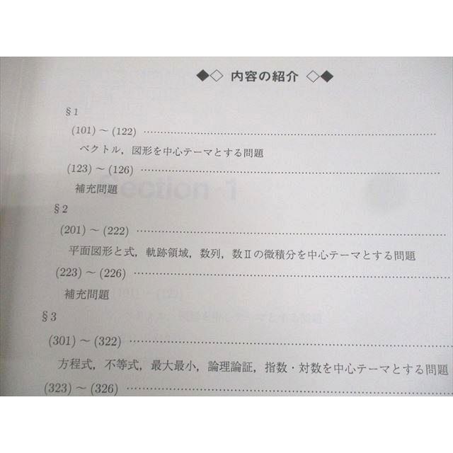駿台 東京/京都大学 東大・京大・医学部 数学XS/ZS テキスト 2022 後期