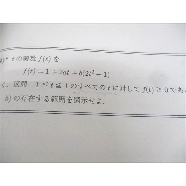 駿台 東京/京都大学 東大・京大・医学部 数学XS/ZS テキスト 2022 後期