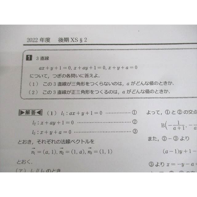 駿台 東京/京都大学 東大・京大・医学部 数学XS/ZS テキスト 2022 後期