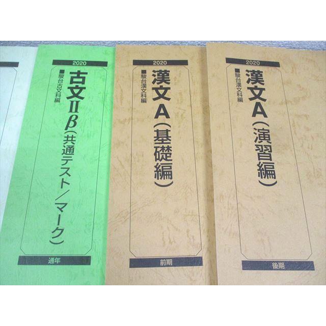 駿台 早稲田大学 早大コース 精選現代文読解研究/古文ファイナル