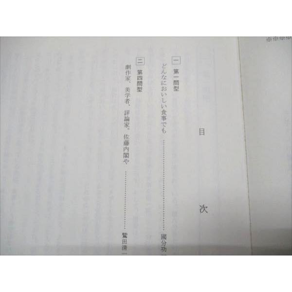 代ゼミ 東大現代文予想問題演習 2021 冬期直前講習会 002s0C