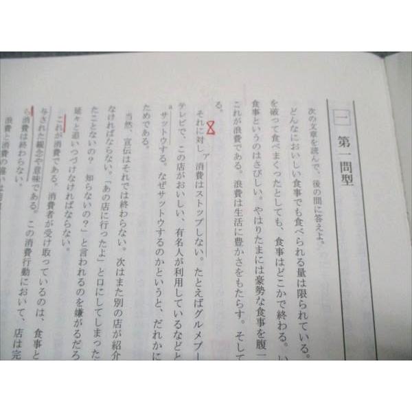 代ゼミ 東大現代文予想問題演習 2021 冬期直前講習会 002s0C