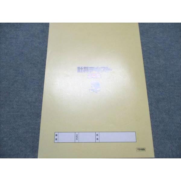浜学園 小2 算数 計算テキスト 第三分冊 No.29-43 2018 008m2C