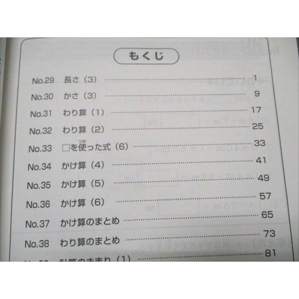 浜学園 小2 算数 計算テキスト 第三分冊 No.29-43 2018 008m2C