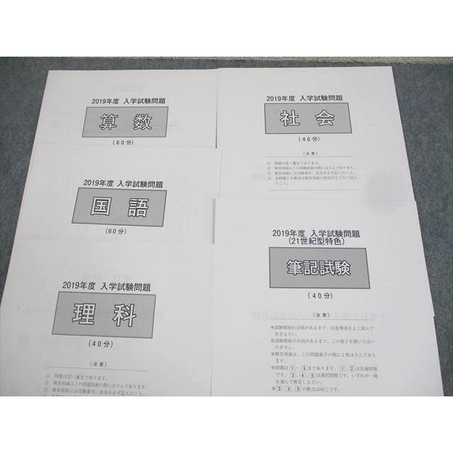 西大和学園中学校 小6 2019年度 入学試験問題 国語/算数/理科/社会 未 