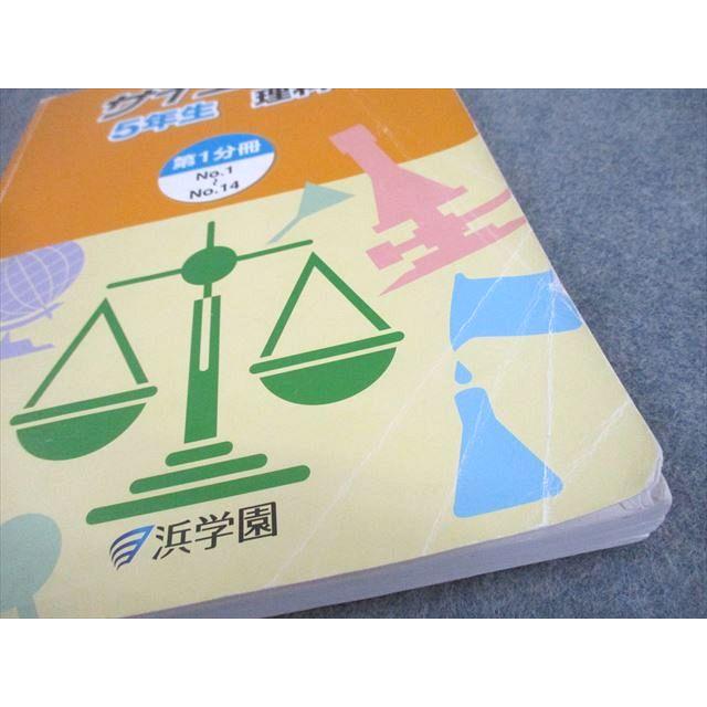 浜学園 小5 理科 サイエンス 第1〜3分冊 通年セット 2018 計3冊