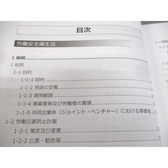 スタディング 社会保険労務士講座 テキスト 労働安全衛生法/雇用保険法