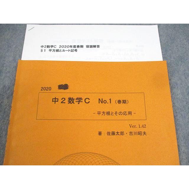 SEG (科学的教育グループ) 中2数学C No.1(春期) 平方根とその応用