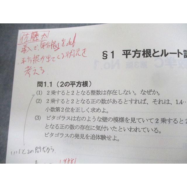 SEG (科学的教育グループ) 中2数学C No.1(春期) 平方根とその応用